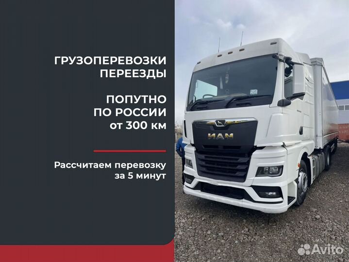 Переезд по России. Газели до 5,2 метра