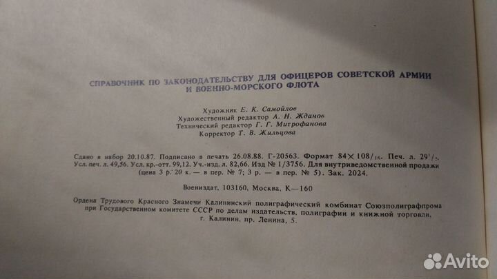 Справочник для офицеров са и вмф