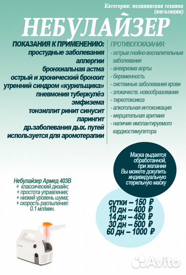 Небулайзер ингалятор аренда