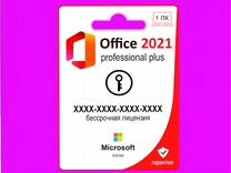 Microsoft Office 2016;2019;2021;365,2013 Ключ