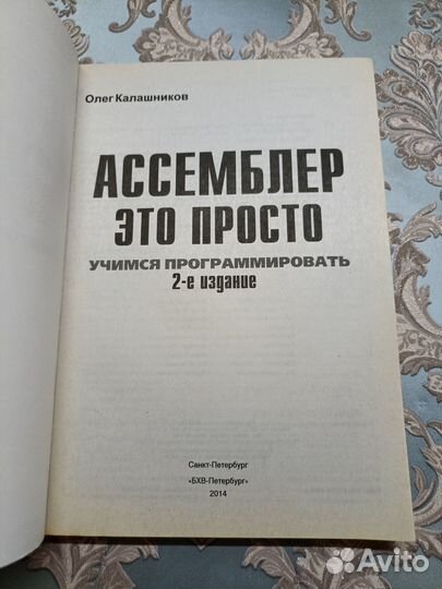 Ассемблер - это просто. Учимся программировать