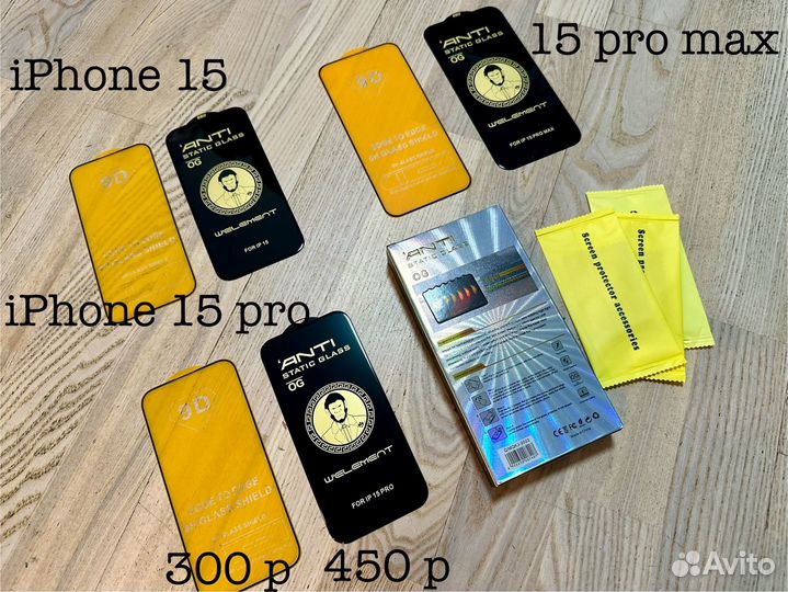 Стекло на iPhone 15, 15 pro, 15 pro max, 15 ultra
