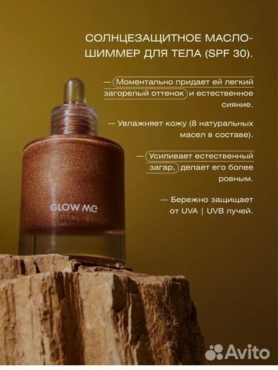 Масло шиммер spf30