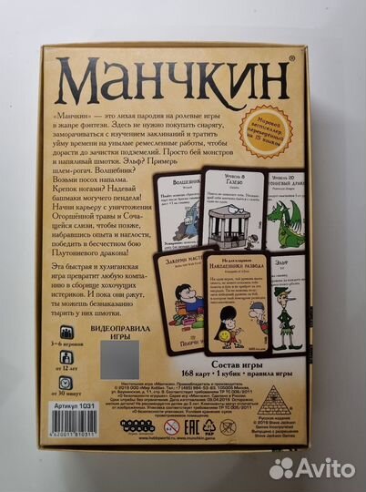 Настольная игра Манчкин