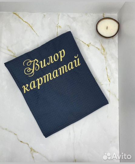 Халат именной