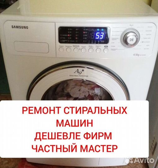 Ремонт стиральных машин