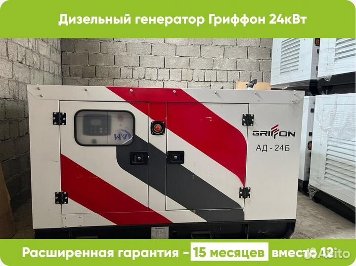 Дизельный генератор 24 кВт Griffon