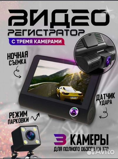 Видеорегистратор автомобильный