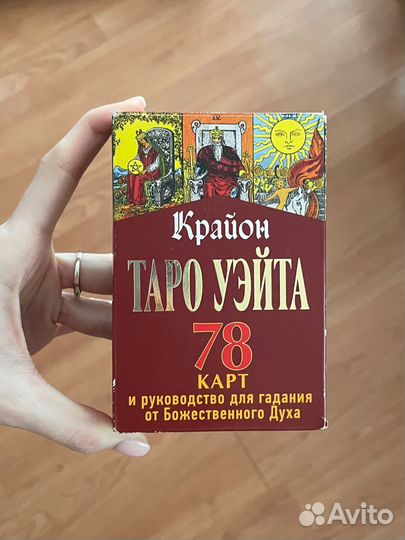 Карты таро