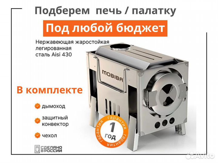 Печь для отопления палатки в ассортименте