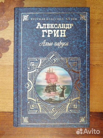 Алые паруса