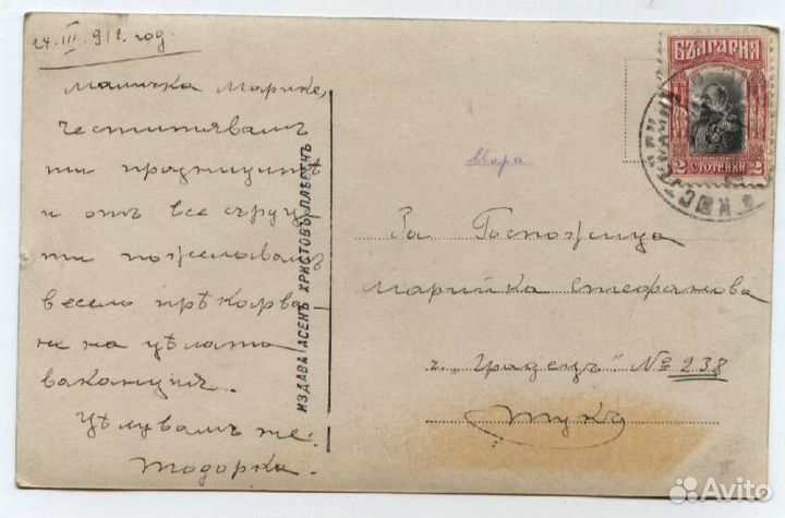 Почтовая карточка 1912г Болгария