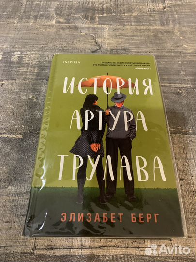 Элизабет Берг, Фредерик Бакман