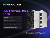 Асик Antminer KS5 PRO 21Th / под заказ от 30 дней