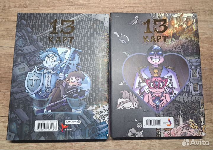 Комиксы 13 карт