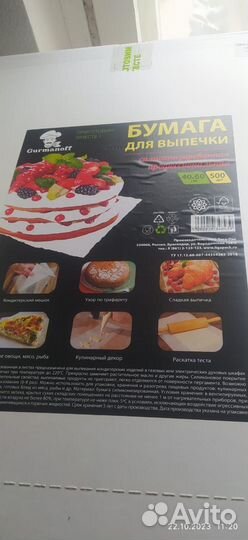 Бумага для выпечки силиконизированная