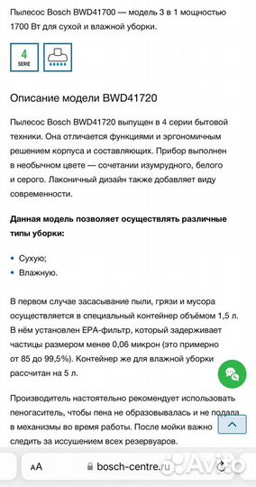 Моющий пылесос bosch BWD 41720