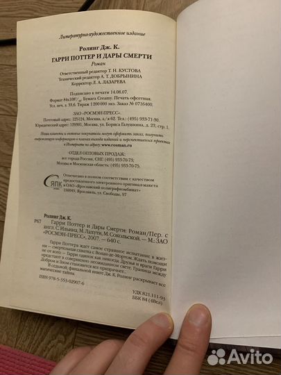 Гарри поттер и дары смерти росмэн