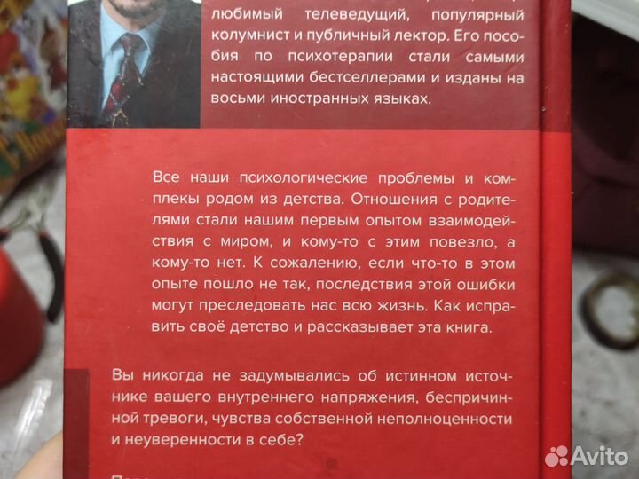 Исправь свое детство Андрей Курпатов