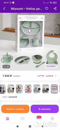 Набор для кормления малыша