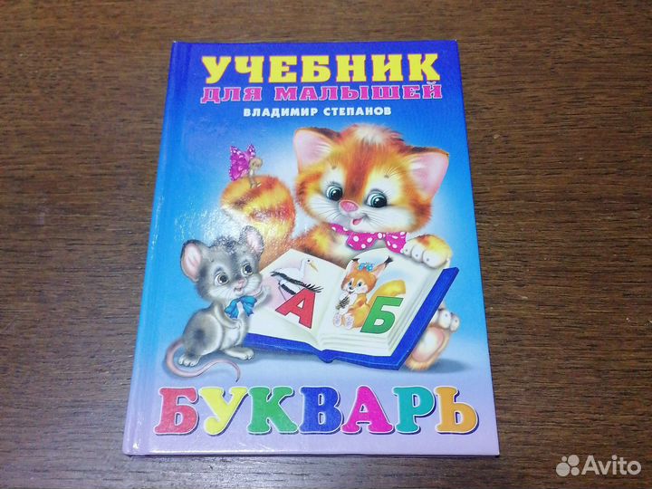 Книга учебник малышей букварь