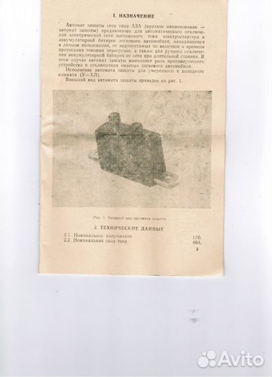 Автомат защиты типа аза (выключатель 