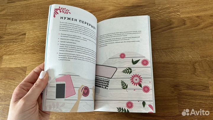 Книга для подростка Как стать спокойнее