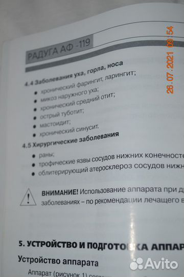 Продам Аппарат лечения токами надтональной частоты