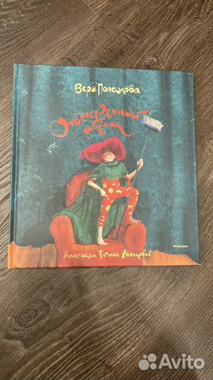 Муми-тролли и Ответственный ребенок книги детские