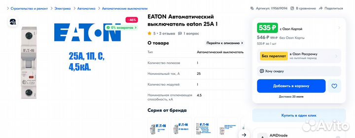Щит распределительный (бокс) встраиваемый на 12 ав