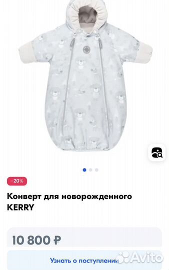 Зимний конверт для новорожденных Kerry Baby