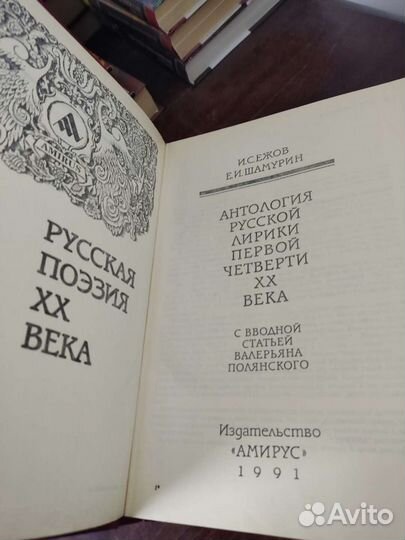 Русская Поэзия 20 века