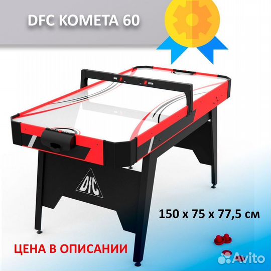 Игровой стол Аэрохоккей 5 фт (150 см) 55.76.58