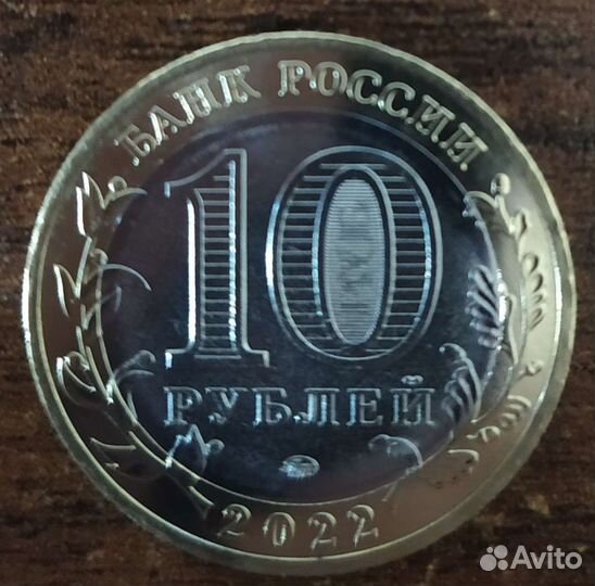 Монета древние города России Рыльск 2022 год