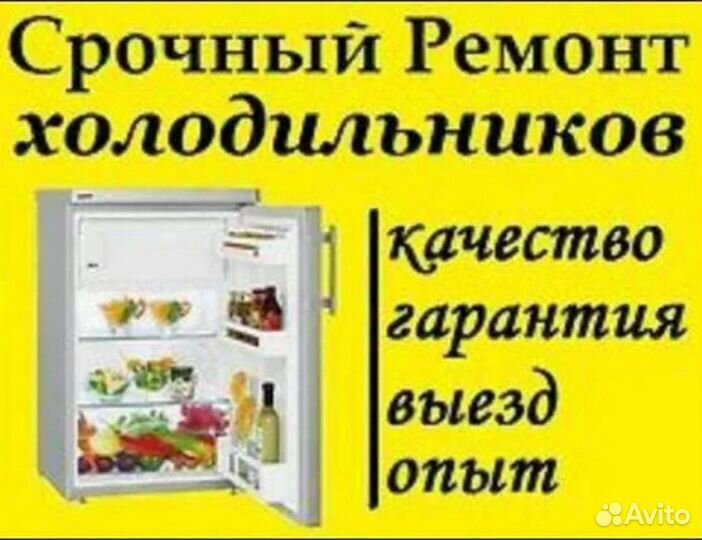 Срочный ремонт бытовых холодильников (инвенторных)