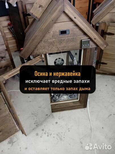 Коптильня холодного копчения