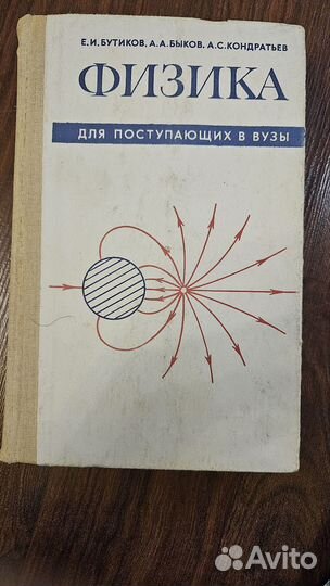 Физика для поступающих в вузы