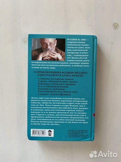 Книга «Сладость на корочке пирога» Алан Брэдли