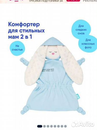 Игрушка зайка комфортер мякиши