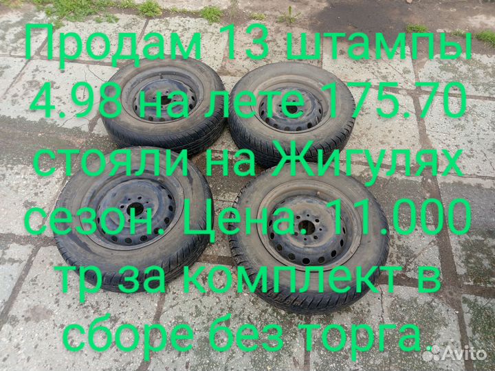 КАМА Breeze 175/70 R13