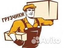 Работа грузчиком