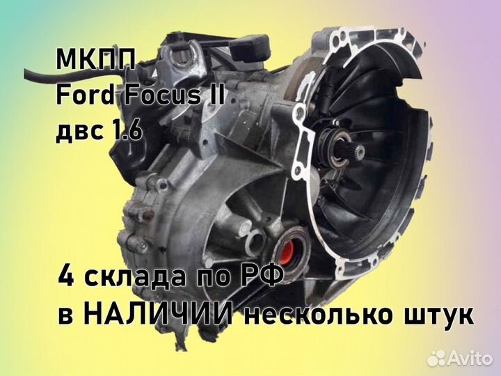 МКПП Ford Focus 2 двс1.6