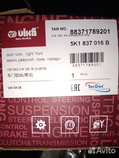 Замок двери skoda yeti