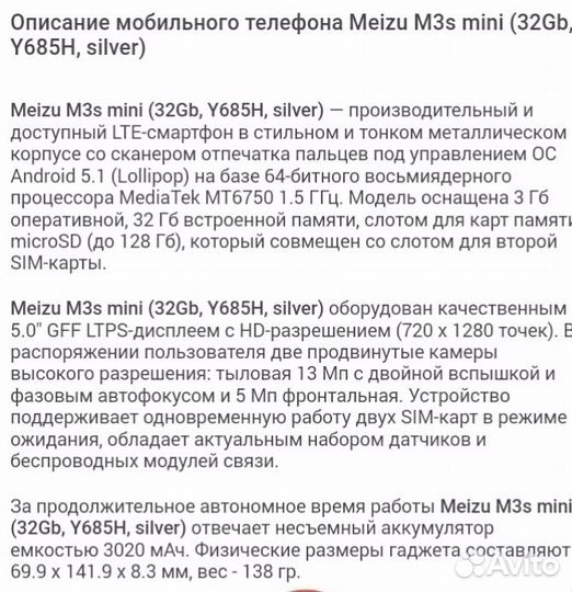 Смартфон Y685H meizu