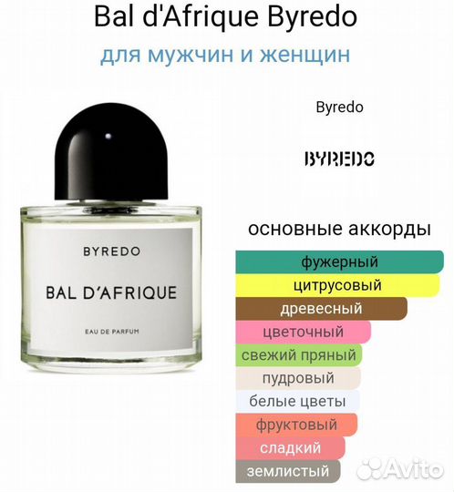 Byredo Bal d'Afrique 100 ml