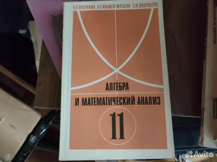 Алгебра Виленкин