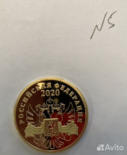 Памятные монеты россии