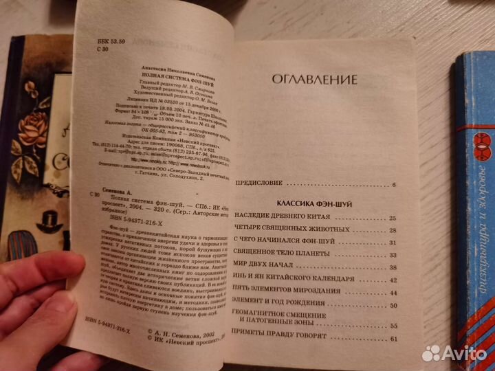 Книги по рефлексотерапии и фен-шуй