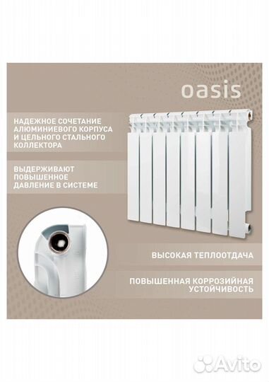 Радиатор биметаллический Oasis Pro 500/100 Россия