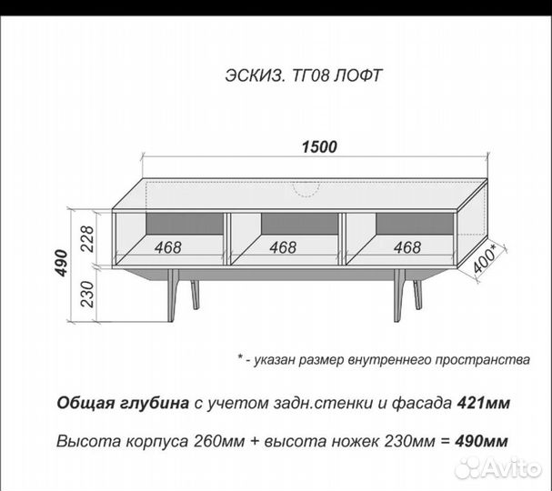 Тумба под телевизор